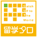 留学プロ