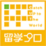 留学プロ